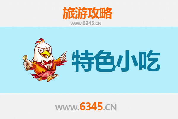 钦州钦南特色小吃攻略：舌尖上的海洋风味与地道美食